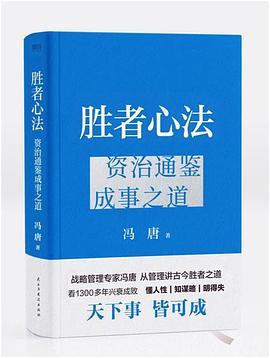 胜者心法封面图片