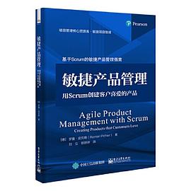 敏捷产品管理：用Scrum创建客户喜爱的产品封面图片