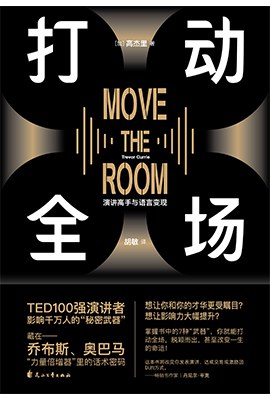 打动全场封面图片
