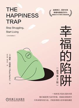 幸福的陷阱（原书第2版）封面图片