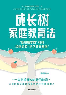 成长树家庭教育法封面图片