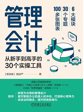 管理会计封面图片