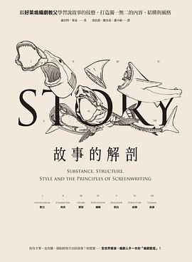 故事的解剖封面图片