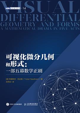 可视化微分几何和形式封面图片