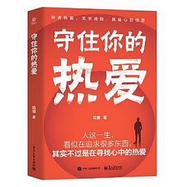 守住你的热爱封面图片