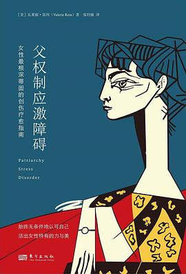 父权制应激障碍封面图片