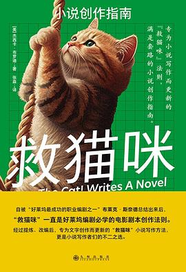 救猫咪封面图片