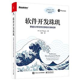 软件开发珠玑封面图片