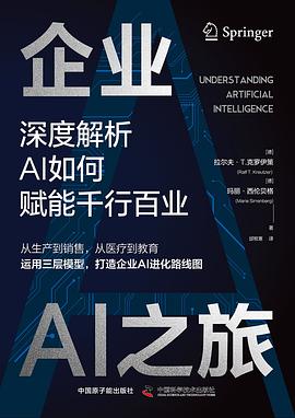 企业AI之旅封面图片