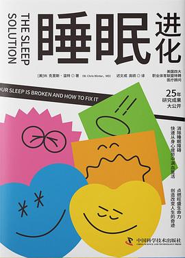 睡眠进化封面图片