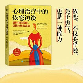 心理治疗中的依恋访谈封面图片