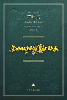 草叶集——惠特曼诞辰200周年纪念版诗全集封面图片