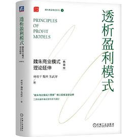 透析盈利模式（典藏版）封面图片