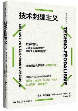 技术封建主义封面图片