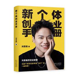 新个体创业手册封面图片
