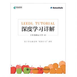 深度学习详解封面图片