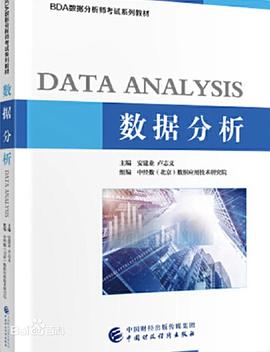 数据分析封面图片