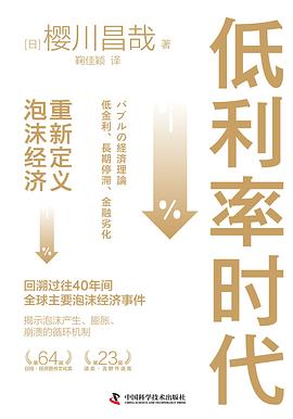 低利率时代封面图片
