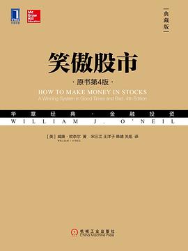 笑傲股市(原书第4版)封面图片