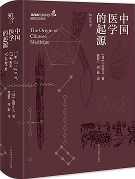 中国医学的起源封面图片