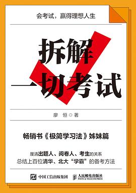 拆解一切考试封面图片