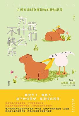 我们为什么不快乐封面图片