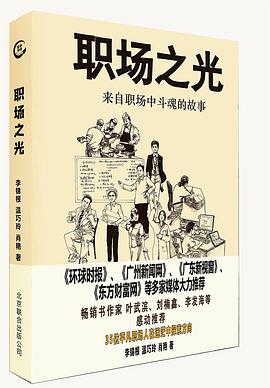 职场之光封面图片