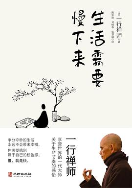 生活需要慢下来封面图片