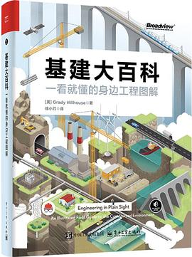 基建大百科封面图片
