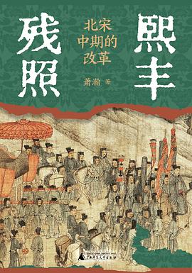 熙丰残照封面图片