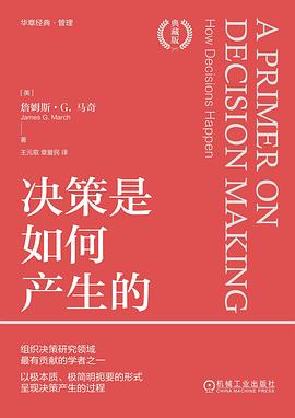 决策是如何产生的封面图片