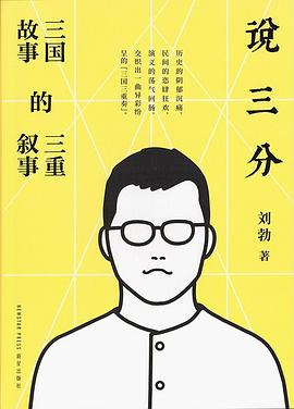 说三分封面图片