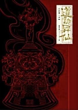 道诡异仙封面图片