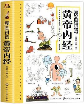 漫画讲透黄帝内经封面图片