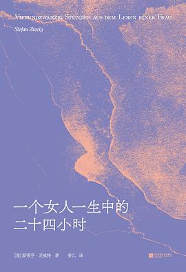 一个女人一生中的二十四小时封面图片