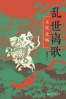 乱世离歌封面图片