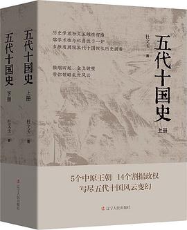 五代十国史封面图片