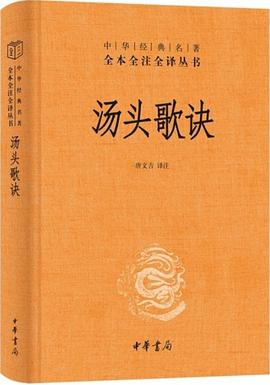 汤头歌诀封面图片