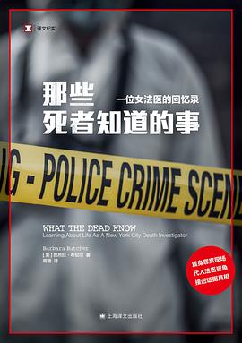 那些死者知道的事封面图片