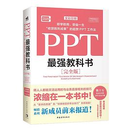 PPT最强教科书封面图片