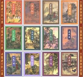 金庸全集封面图片