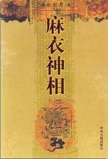 麻衣神相封面图片