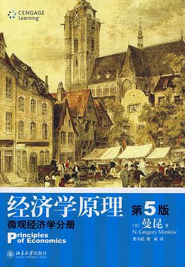 经济学原理封面图片