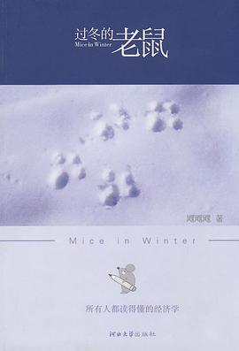 过冬的老鼠封面图片