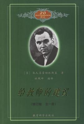 给教师的建议封面图片