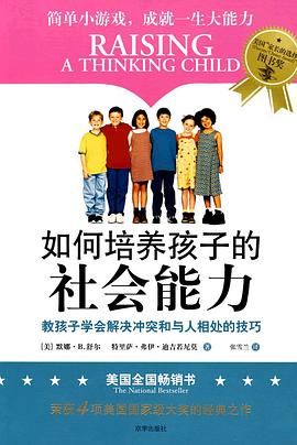 如何培养孩子的社会能力封面图片