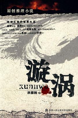 漩涡封面图片
