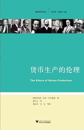货币生产的伦理封面图片