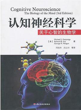 认知神经科学封面图片