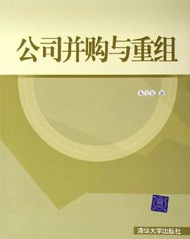 公司并购与重组封面图片